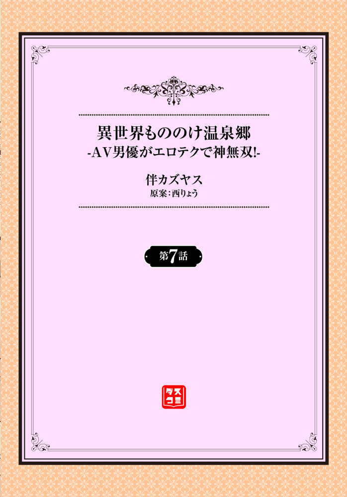 【エロ漫画】異世界温泉郷で美乳姉と中出しフェラをされて騎乗位で激しく、淫らな夜を過ごす! サンプル画像