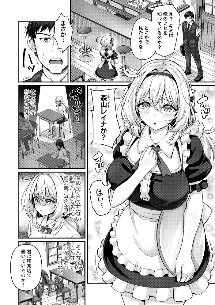 【エロ漫画】雨宿りの喫茶店で出会った教え子と巨乳な彼女が中出し潮吹きしまくる一夜の秘密の関係!! サンプル画像