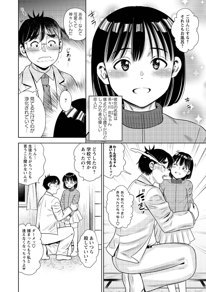 【エロ漫画】花ちゃんと助田の禁断セックスで花が中出し騎乗位フェラを満喫する話! サンプル画像
