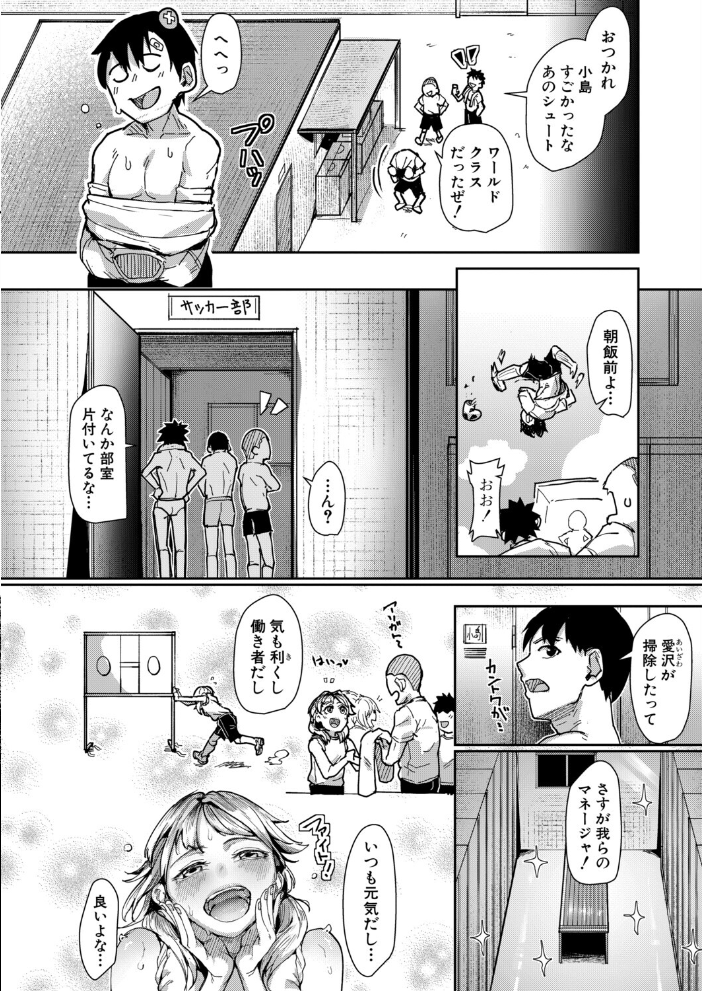 【エロ漫画】女子部活のマネージャーと巨乳を巡る秘密のozaki夜の映像騒動【巨乳！ サンプル画像