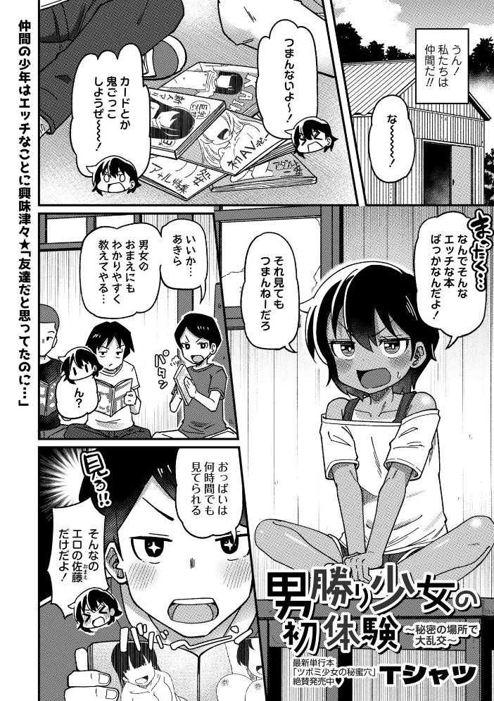 【エロ漫画】男勝りな美少女が日焼けした体で仲間のと複数プレイ、中出しを連発してハーレム状態になる夜の遊戯w サンプル画像