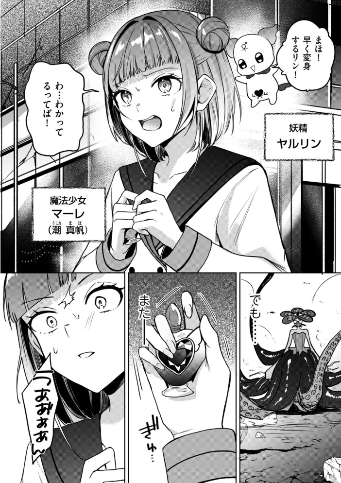 【エロ漫画】変身中の羞恥と拘束に耐える魔法少女の露出と潮吹きで奪われる快楽の夜w サンプル画像