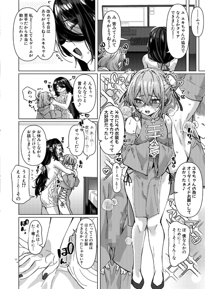 【エロ漫画】近親ではなく親戚の女装メス堕ち配信でユキを翻弄する玲奈の再コラボ中出しw サンプル画像