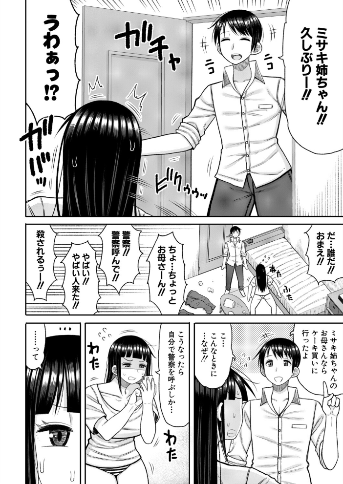 【エロ漫画】近所の美人姉さんと ten年ぶりの再会で巨乳の姉が中出しを迫る夜の再会!! サンプル画像