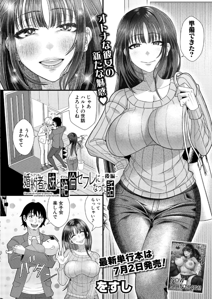 【エロ漫画】 COMIC真激2026年8月号 サンプル画像