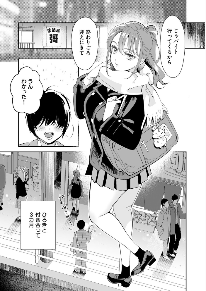 【エロ漫画】制服ギャルの巨乳彼女と僕の避けられない夜の帰宅 電撃的に惹かれ合う二人の甘く危険な時間! サンプル画像