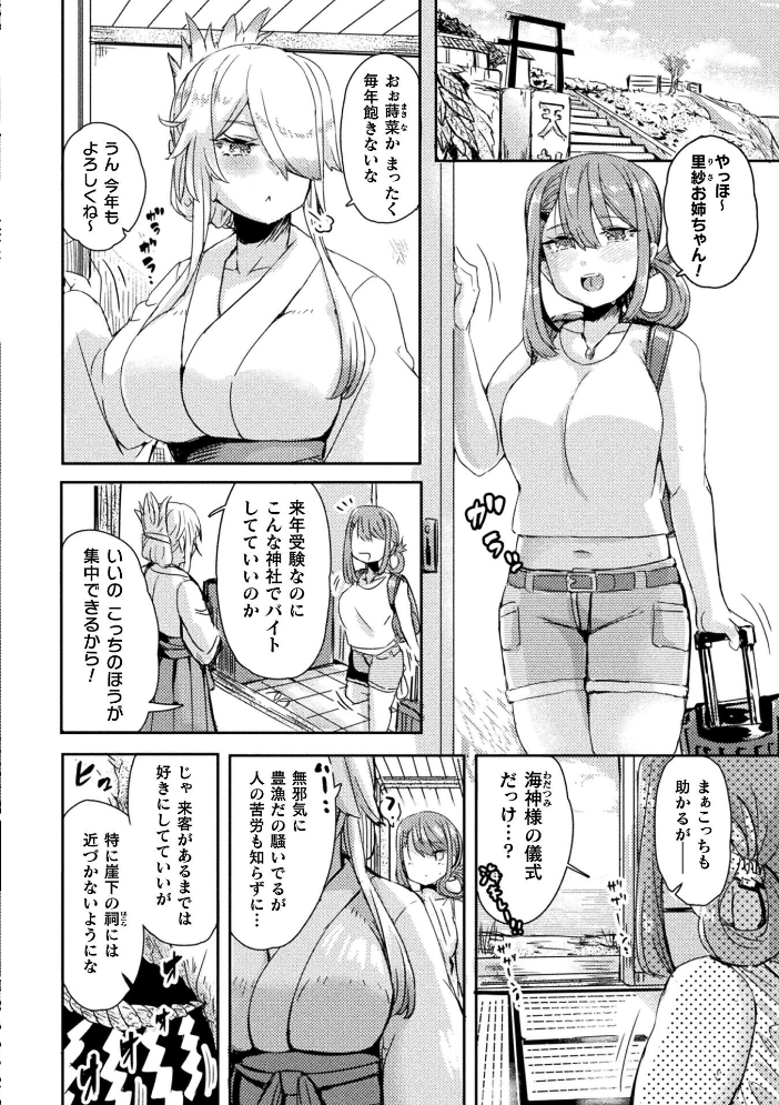 【エロ漫画】海神の淫習に巻き込まれた従姉の巨乳と乱交する海辺の夜、蒔菜は中出しの快楽に沈む w サンプル画像