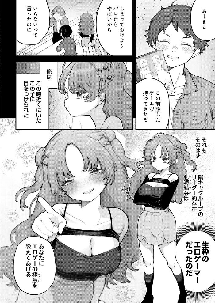 【エロ漫画】巨大な胸と初めてのエロゲーで、七海と羽馬が教え合うフェラと中出しの手コキ体験ｗ サンプル画像