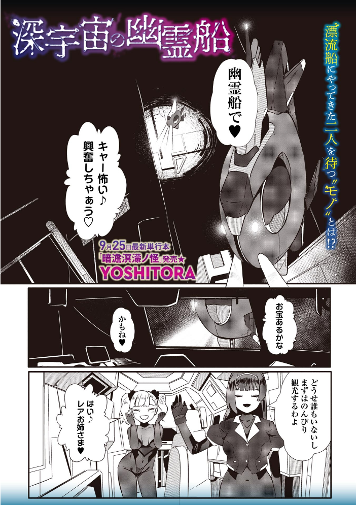 【エロ漫画】深宇宙の幽霊船で潮吹きの快楽に沈むふたなりたちと拘束の夜w サンプル画像
