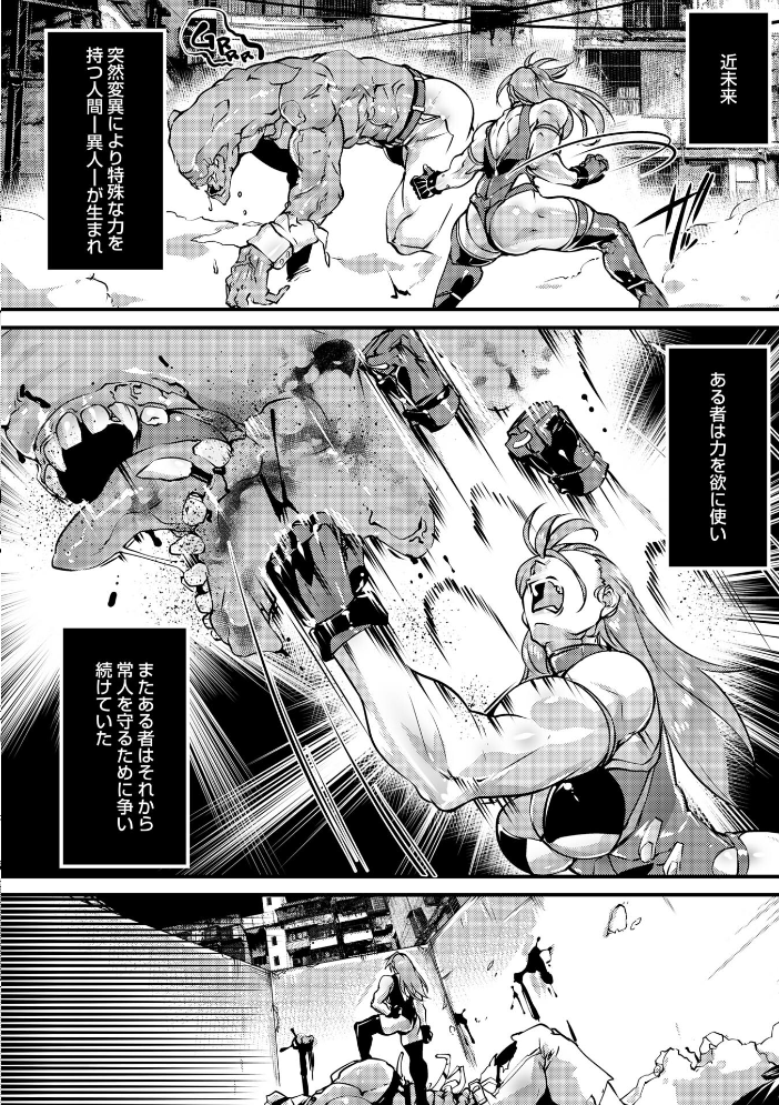 【エロ漫画】未来社会で戦う筋肉美の女戦士と謎多き組織の対決、裏切りと正義が交錯するダークSFファンタジー! サンプル画像