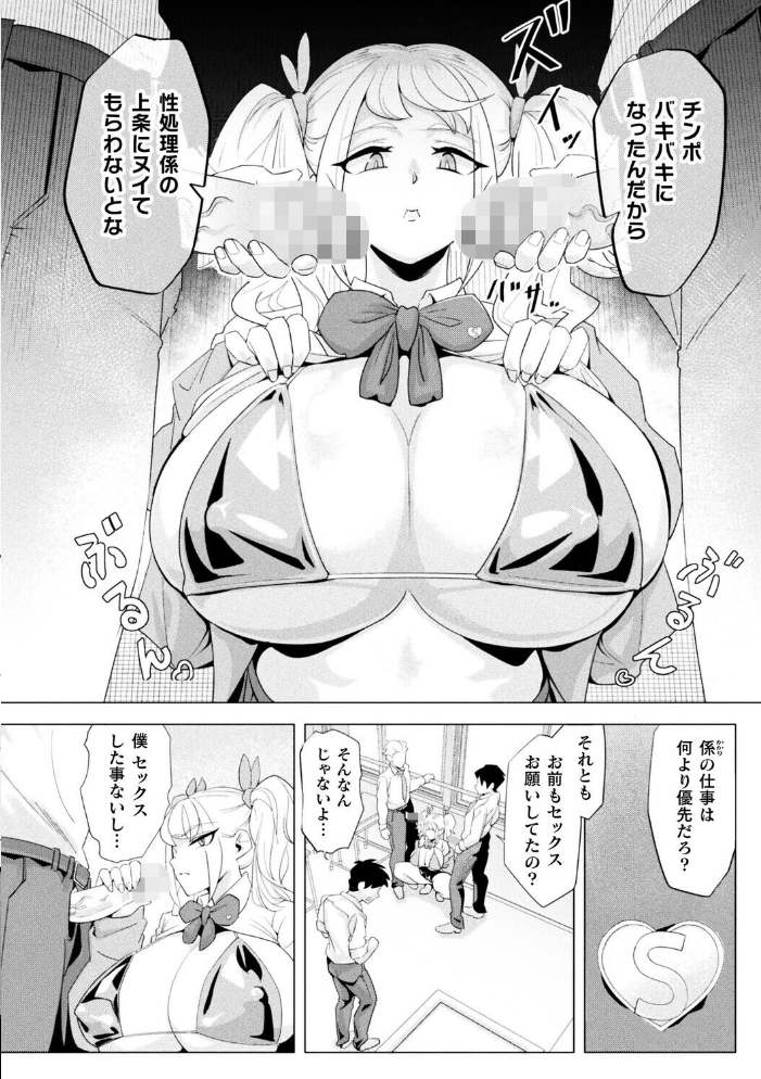 【エロ漫画】巨乳ギャルが性処理係に覚醒してしまう瞬間を描く、部室での中出しと密かな騎乗位の実践w サンプル画像