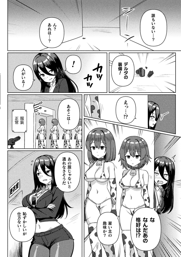 【エロ漫画】女捜査官が牛ビキニ拘束の館へ潜入し巨乳を翻弄される中出し快楽の脱出劇!! サンプル画像