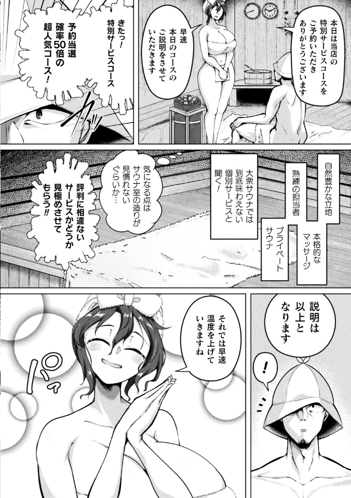 【エロ漫画】巨乳のエステ嬢とフェラで満たす特別コース、潮吹きも射精もある夜の風俗体験ついに開幕! サンプル画像