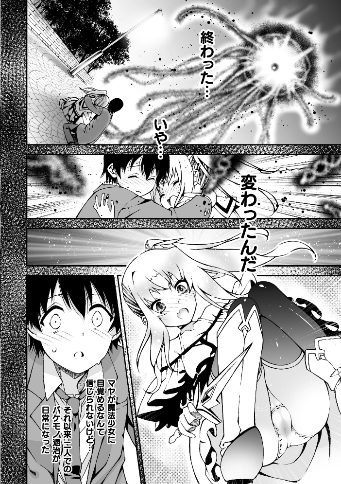 【エロ漫画】巨乳魔法少女と恋人の夜の戦い、中出しを巡る運命の入れ替わり!! サンプル画像