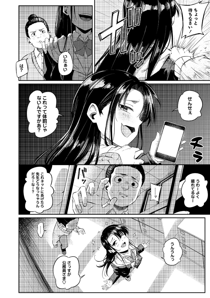【エロ漫画】制服の中で拘束されて快楽に堕ちる女子校生を追い詰める禁断の調教 サンプル画像