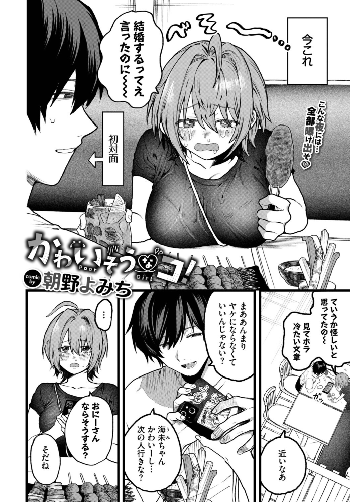 【エロ漫画】絶望のドン底から慰めを求める海未とドS男子の一夜ラブホエッチを描く話! サンプル画像