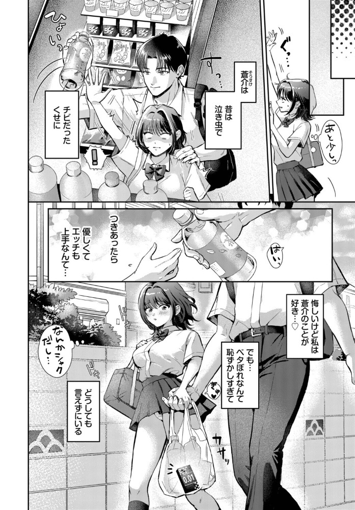 【エロ漫画】好きって言えたらのツンデレ彼女と彼氏の恥ずかしい相思相愛エッチ!w サンプル画像