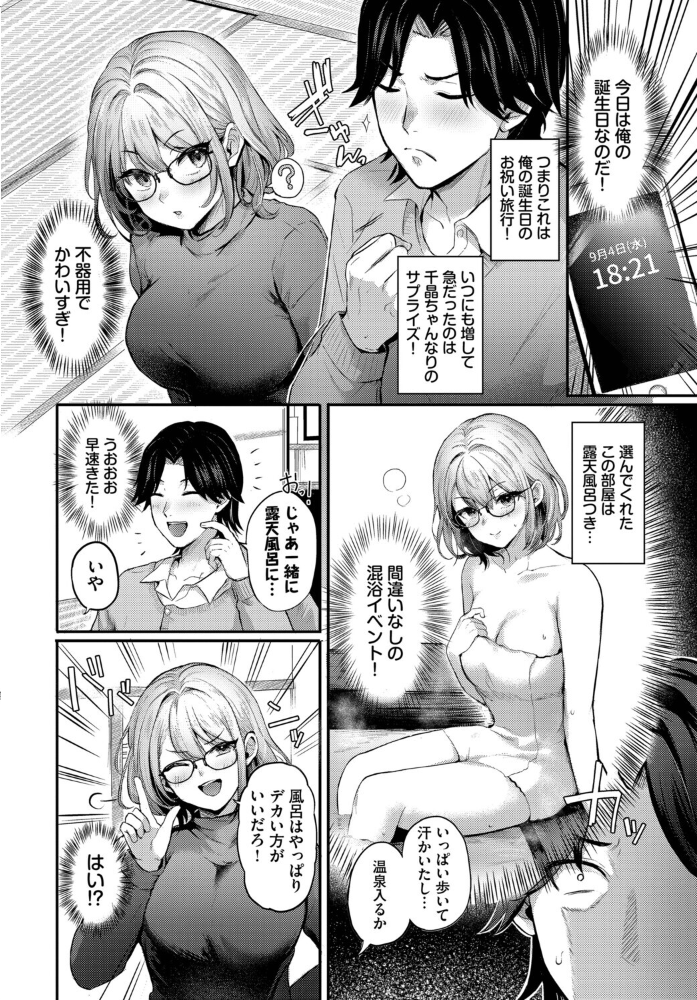 【エロ漫画】誕生日の温泉旅館で千晶と翔が彼女の欲望に溺れる Lavishな夜のフェラとパイズリの思い出になる刻 サンプル画像