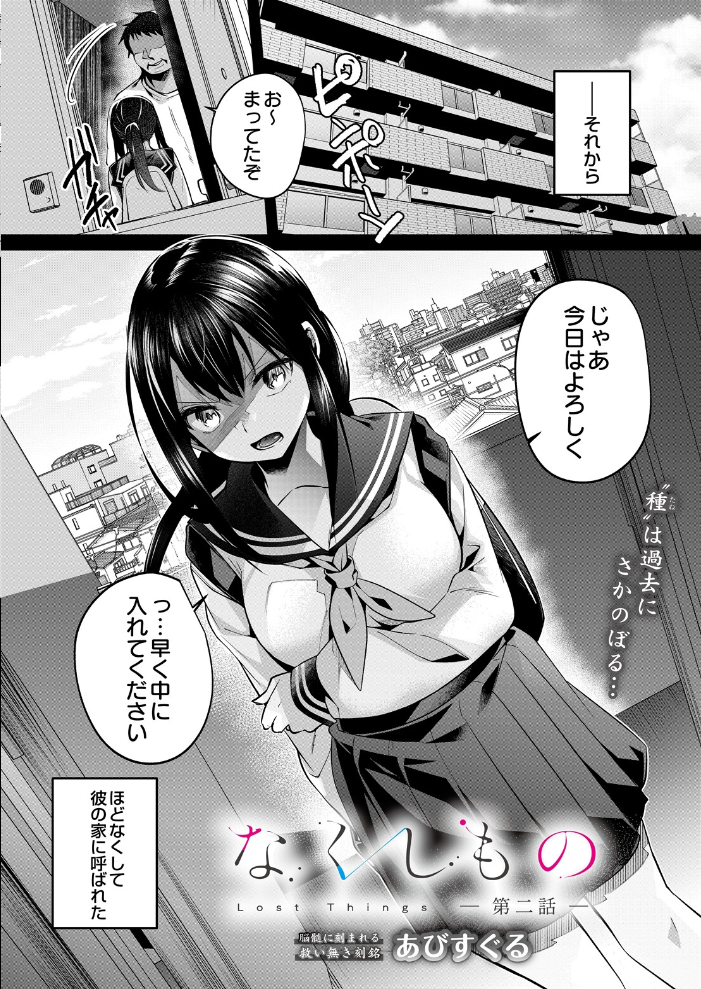 【エロ漫画】寝取られで奪われる美巨乳女子大生の秘密と絶望、潮吹きまで響く中出しフェラの結末w サンプル画像