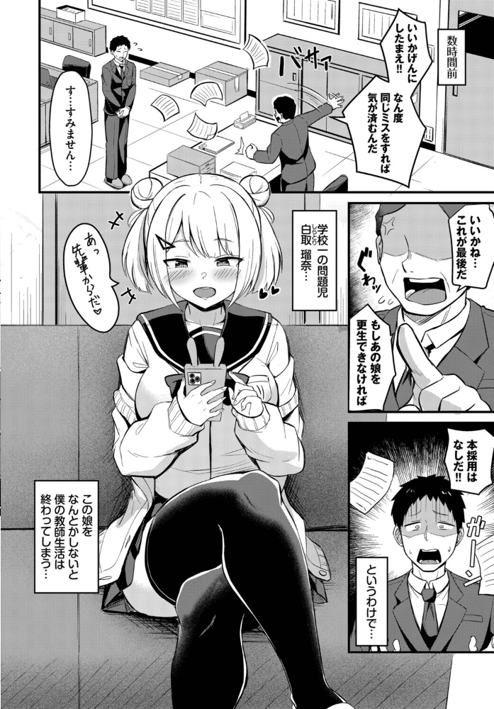 【エロ漫画】生意気なギャルと教師の反省エッチ決着戦、爆乳で迫る誘惑と敗北の夜w サンプル画像