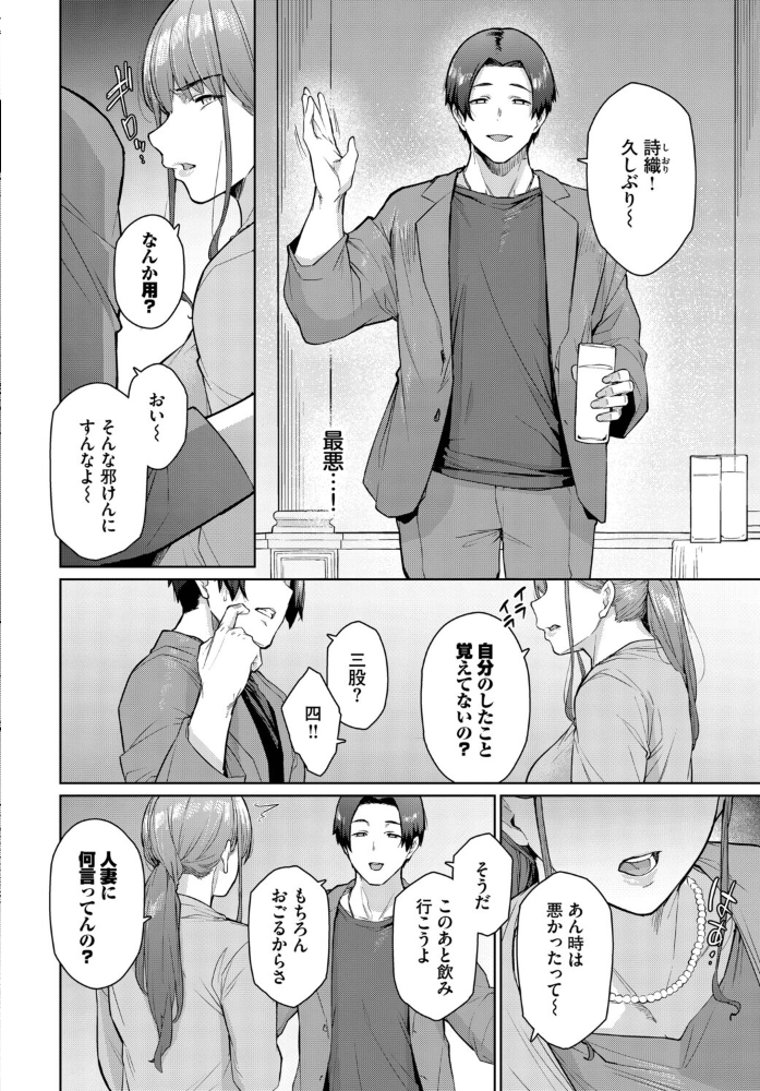 【エロ漫画】同窓会で再会した元カレに身を委ねる人妻の背徳エロスと快楽の果てw サンプル画像