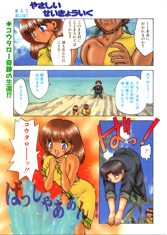 【エロ漫画】 COMICペンギンクラブ1996年8月号 サンプル画像
