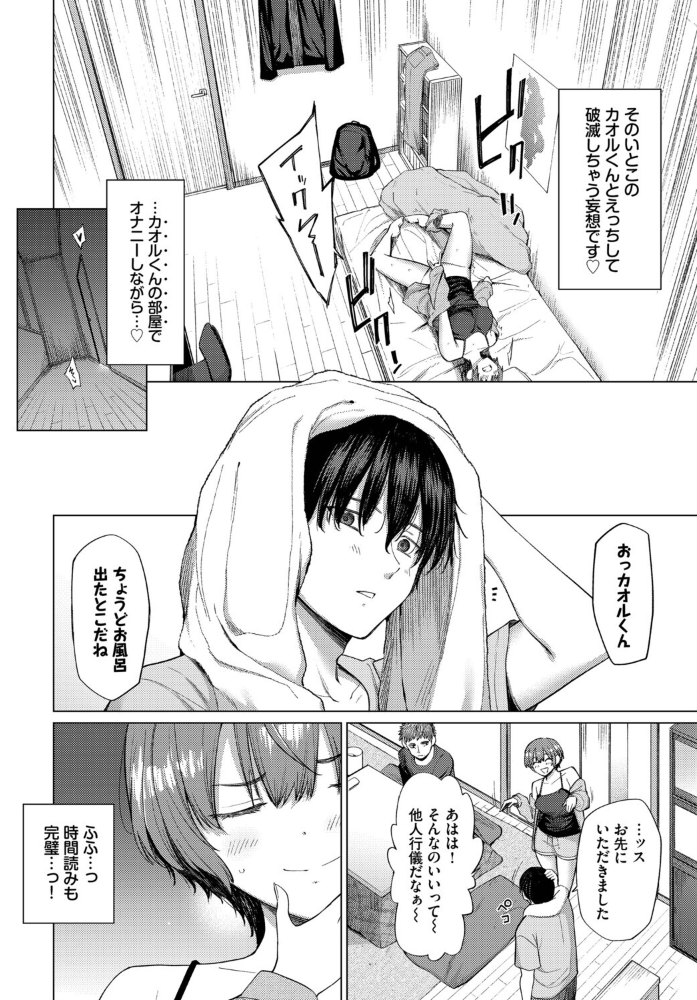 【エロ漫画】同居する年下いとこくんと隠された情熱を暴く、部屋でのオナニーが始まる背徳エッチw サンプル画像