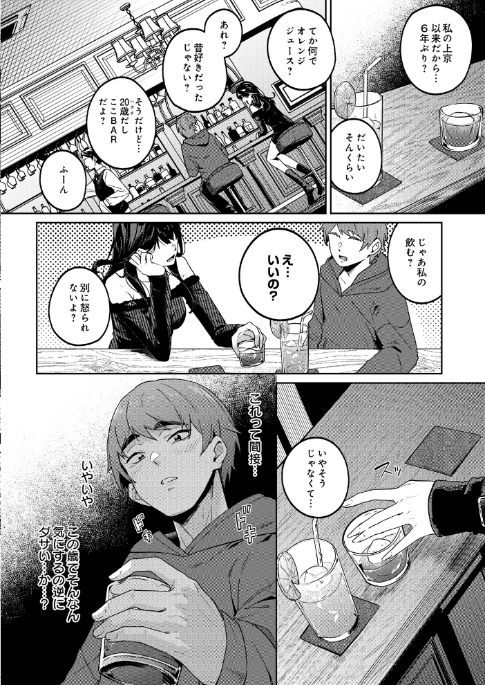 【エロ漫画】巨乳のお姉さんと恋人未満の夜、フェラと中出しで深く結ばれる甘く危険な関係w サンプル画像