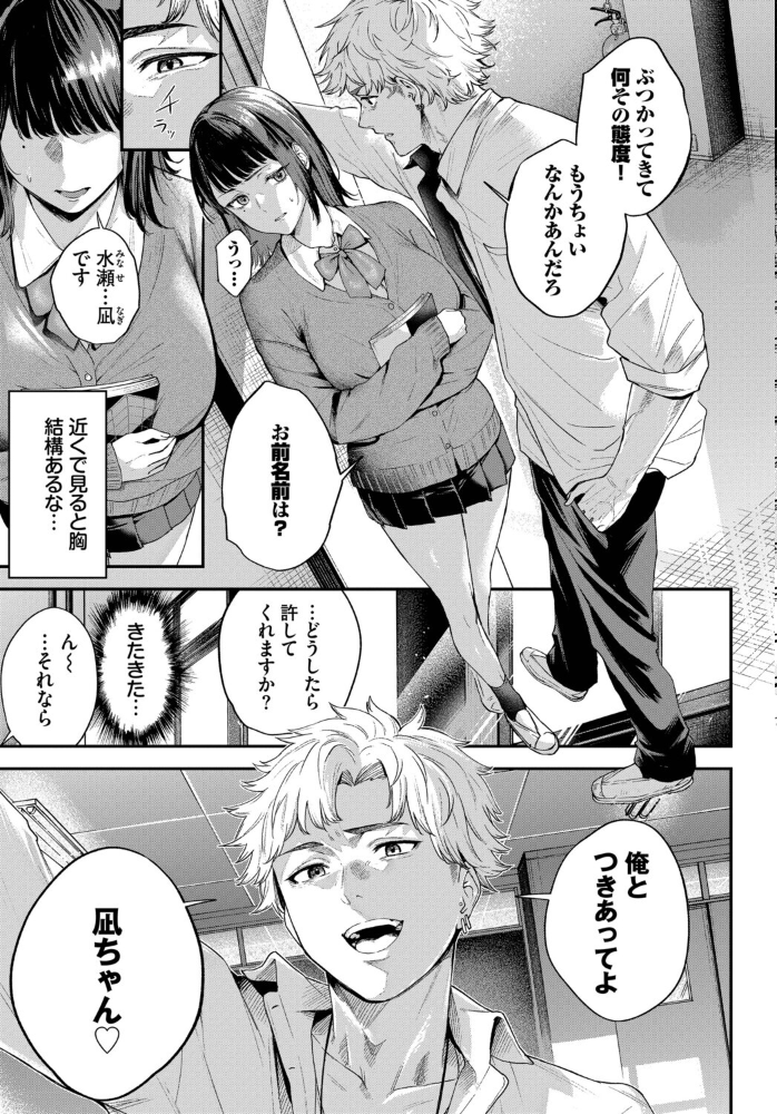 【エロ漫画】凪と出会い堕とされる性癖の偏愛を廊下で囁く夜のセックスw サンプル画像