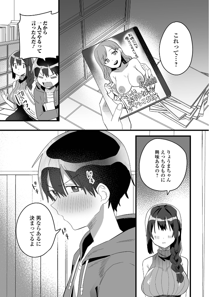 【エロ漫画】姉と過ごす夜に中出しフェラとパイズリで崩壊する騎乗位の潮吹きセックス！ サンプル画像