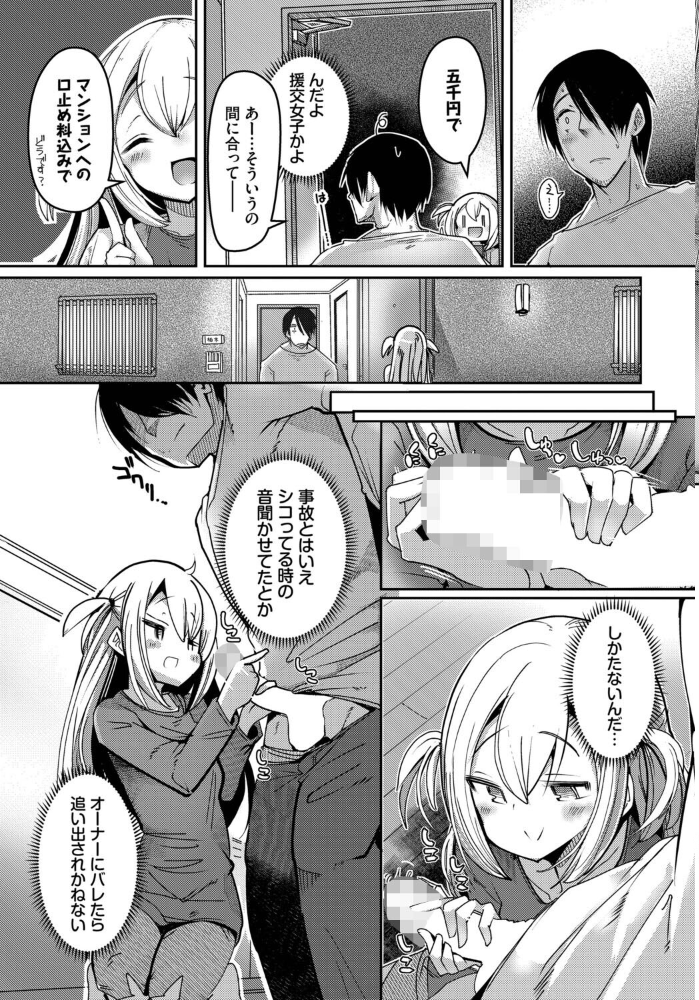 【エロ漫画】隣人とのはじめての夜に巨乳OLとほろ酔いの距離感を縮めるの物語 サンプル画像