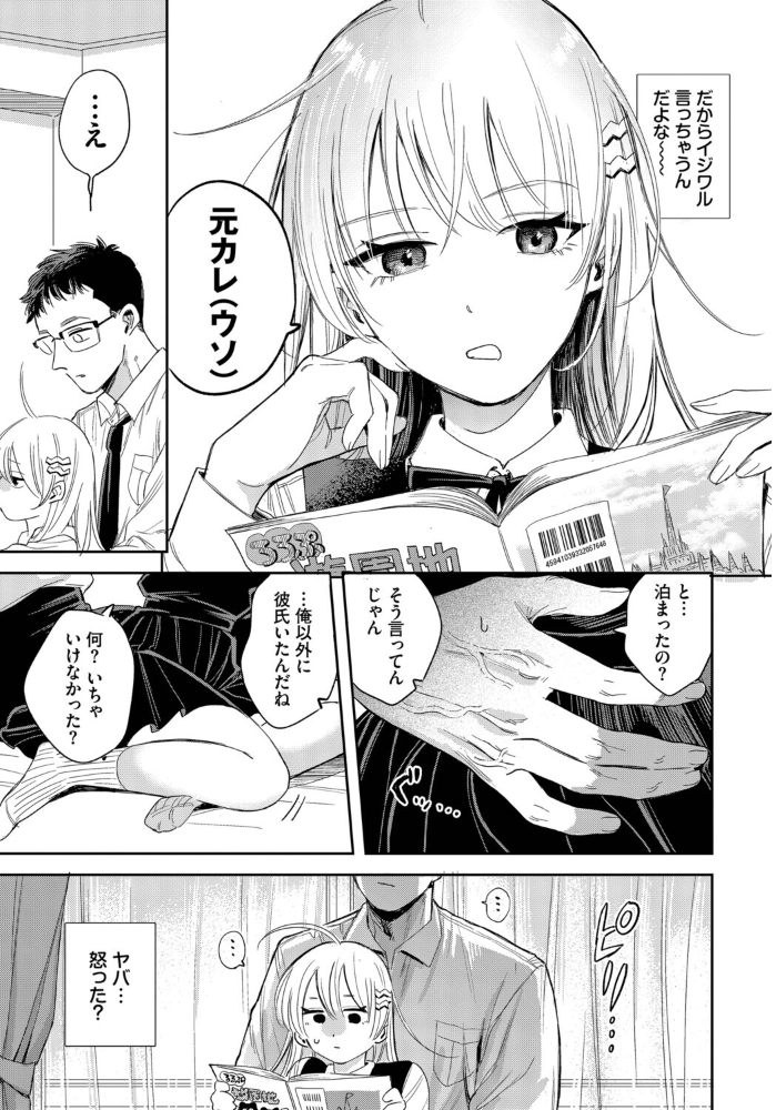 【エロ漫画】逆鱗カレシのが魅せる、彼の不可抗力な想いと初めての甘い触れ合いｗ サンプル画像