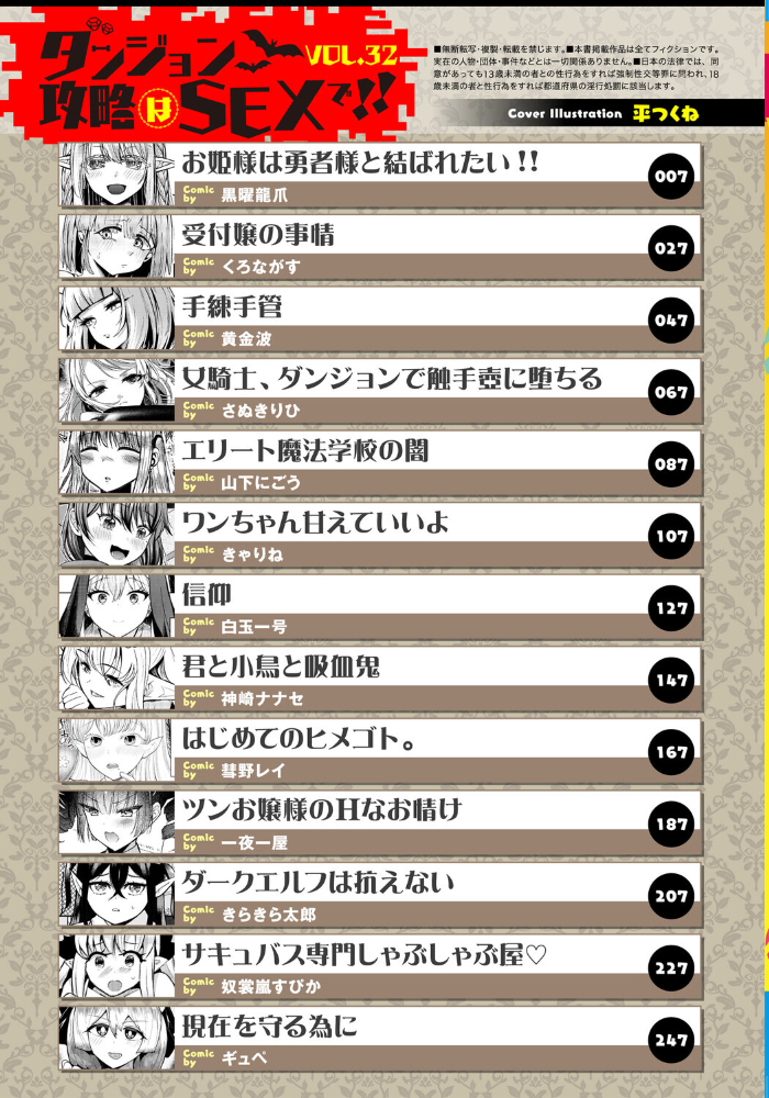 【エロ漫画】姉とシスターが中出しフェラで迫る！ダークファンタジーの騎乗位を含む姉妹Hｗ サンプル画像