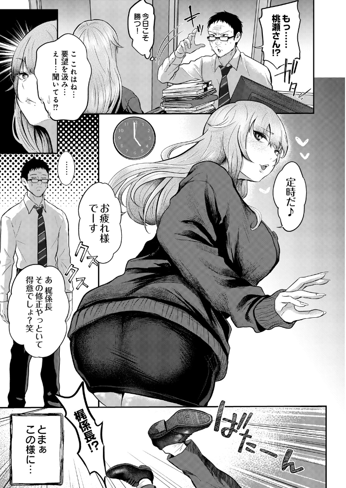 【エロ漫画】モモ星人のOLと枯れオジ係長が織り成す巨乳中出しの夜の出来事w サンプル画像