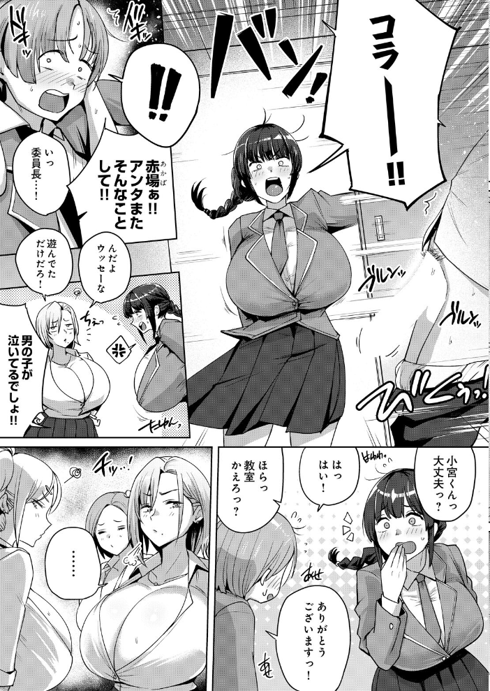 【エロ漫画】巨大乳学園で巨大爆乳女子たちと乱交ハーレム!中出しとパイズリを許される美少女たちの禁断セックスw サンプル画像