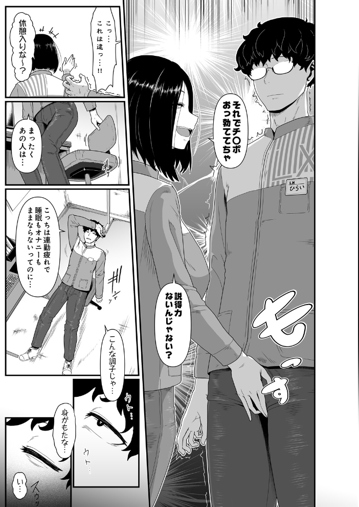 【エロ漫画】巨乳店長とバイト君の欲望が爆発するコンビニ夜勤フェラと中出し騎乗位w サンプル画像