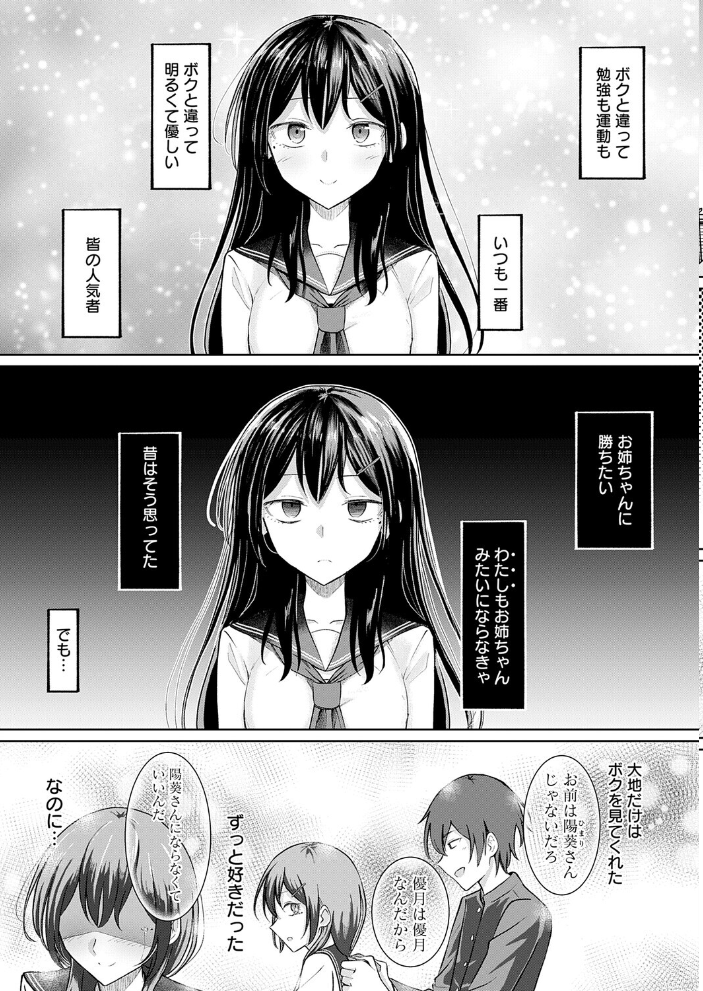 【エロ漫画】優等生の姉と恋のライバル関係から崩れた想いを晒される 巨乳JKの中出しフェラと騎乗位の夜!! サンプル画像
