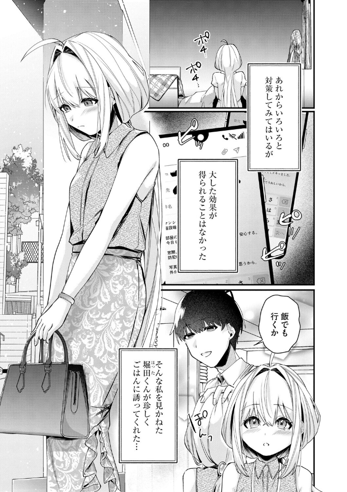 【エロ漫画】OLが同僚に堕ちてしまう夜裏アカ公開の生セックス体験ｗ サンプル画像