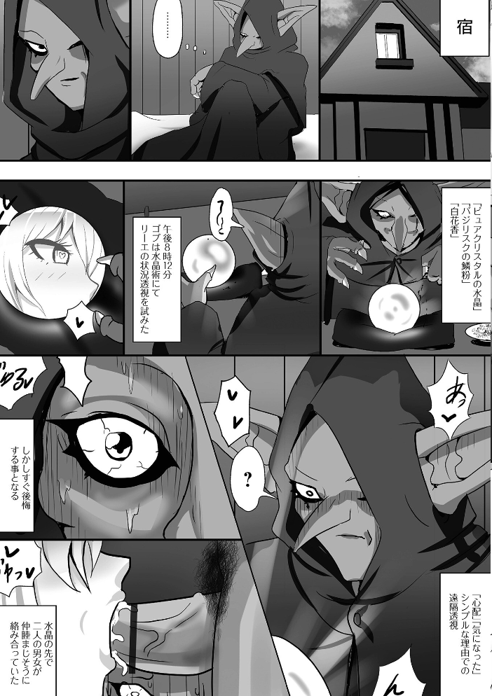 【エロ漫画】エルフの爆乳モンスターテイマーがゴブリンのシャーマンと組んで monsters退治に挑む中出しと潮吹きの禁断ファンタジ サンプル画像