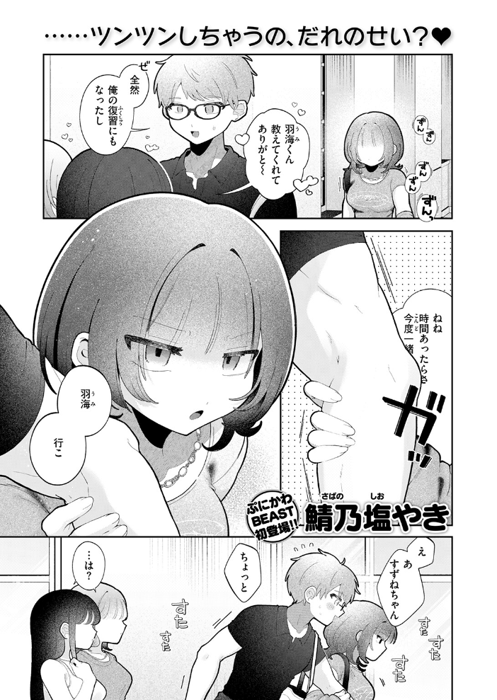 【エロ漫画】美乳のツンデレ彼女と俺だけの密室プレイ 潮吹きと愛情のHな距離感ｗ サンプル画像