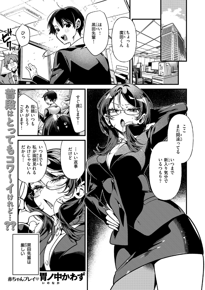 【エロ漫画】黒田先輩のウラの顔を知る僕とOLの夜のよりよい関係フェラと潮吹きで迫る巨乳の先輩w サンプル画像