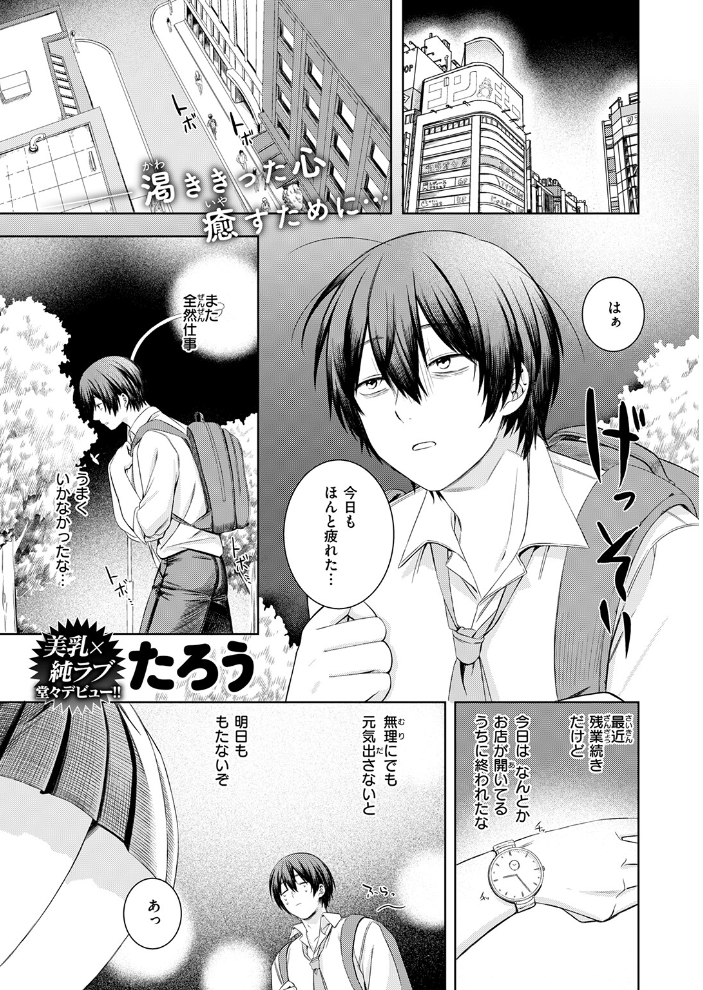 【エロ漫画】残業明けの喫茶店で、癒しをくれる巨乳バイトの彼女と密かなフェラと騎乗位を重ねる夜ｗ サンプル画像