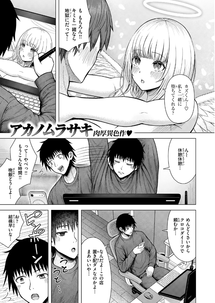 【エロ漫画】天使の配達員と巨乳美少女が繰り広げる中出しと手コキの濃密セックスw サンプル画像