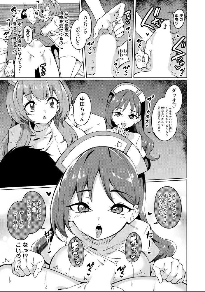 【エロ漫画】巨乳ナースとハーレムで中出しフェラ騎乗位を堪能する羞恥と露出の夜w サンプル画像
