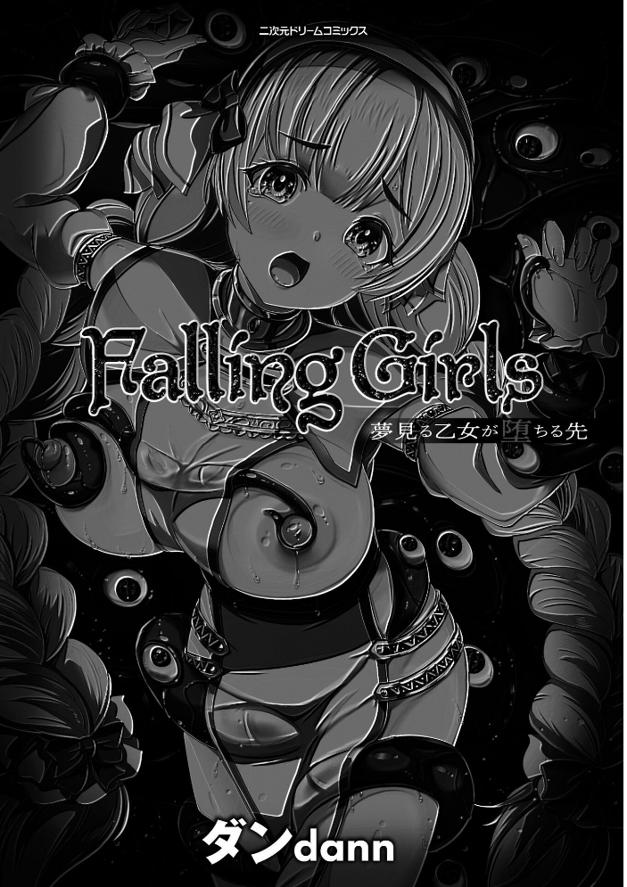 【エロ漫画】聖女と美少女が堕ちるダンジョンで巨乳を巡る中出しフェラの快楽攻略w サンプル画像