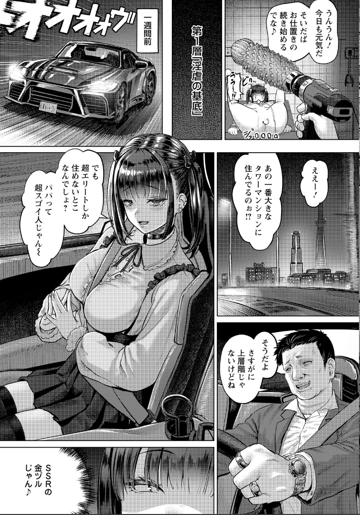 【エロ漫画】高級タワマンで謎の調教を受ける巨乳美少女と支配される夜の欲望中出しセッション！！ サンプル画像