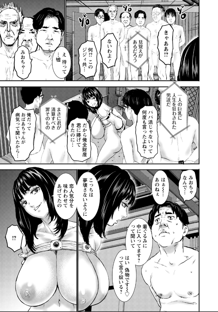 【エロ漫画】謎の部屋で罰を決める女を囲む拷問的ハーレム中出しセックス! サンプル画像