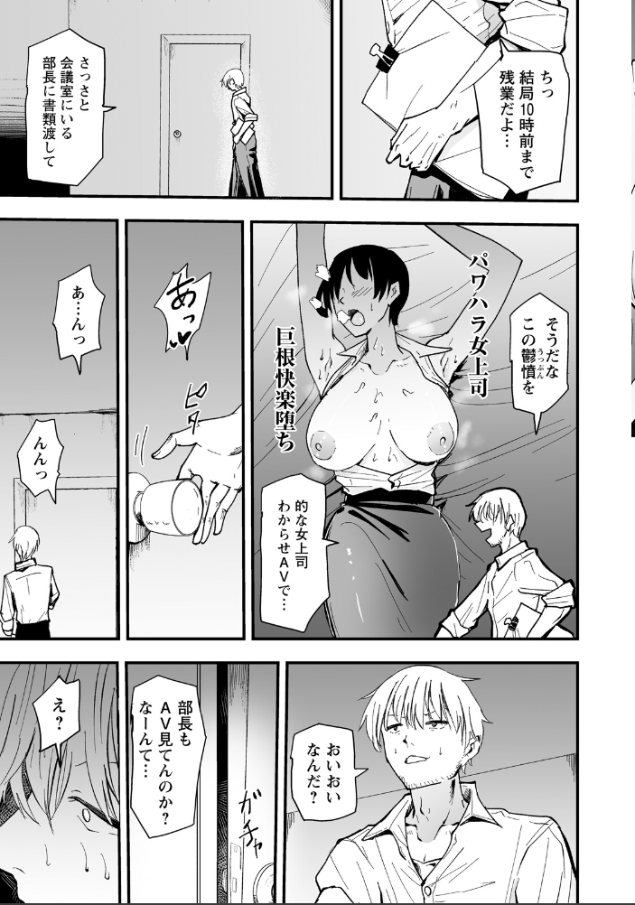 【エロ漫画】 性処理オフィス 〜パワハラ女上司調教〜 【単話】 サンプル画像