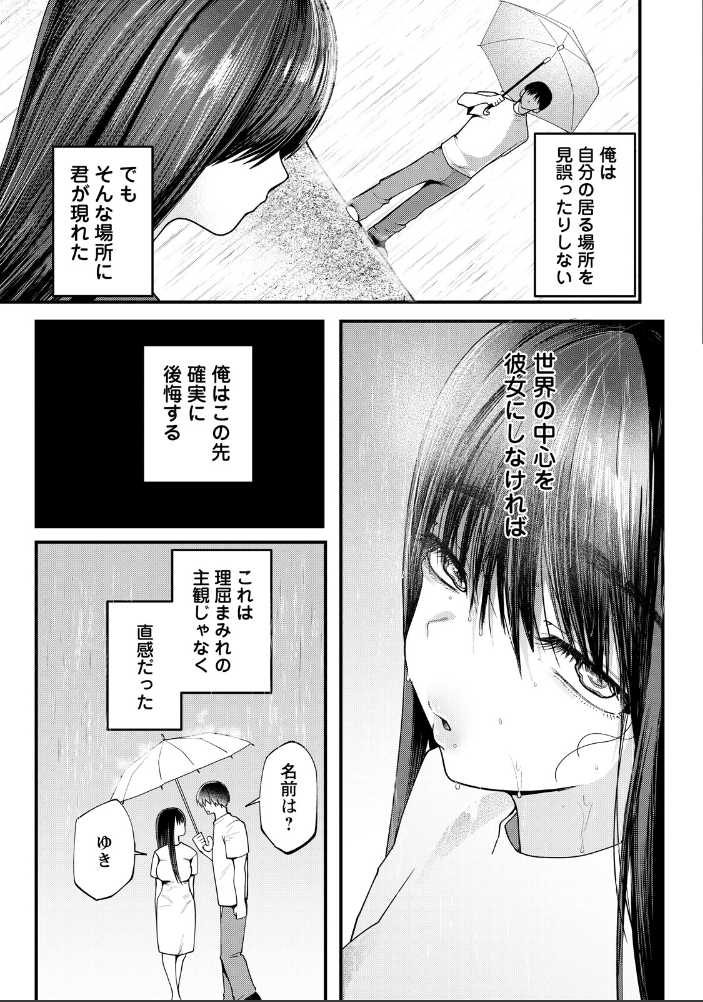 【エロ漫画】寝取られ人妻の巨乳に奪われる夜 潮吹きとフェラで中出しを許す秘密の密会ｗ サンプル画像