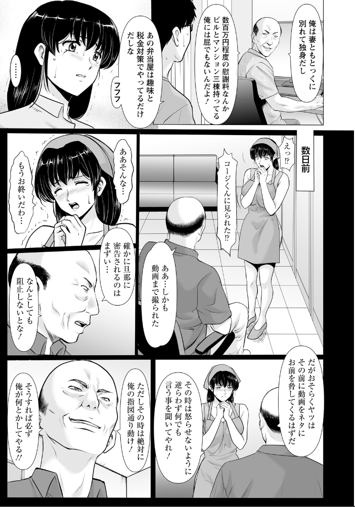 【エロ漫画】人妻と寝取られの密会で巨乳が揺れる、フェラと中出しの拗れた快楽に堕ちる夜w サンプル画像